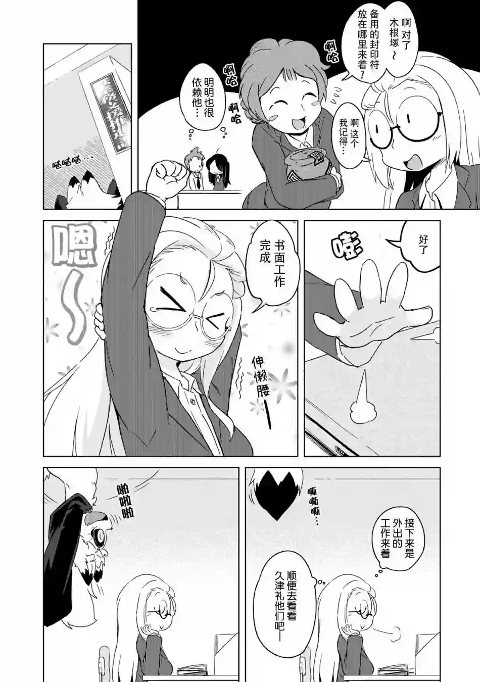 灾祸之狐的久津礼第10话