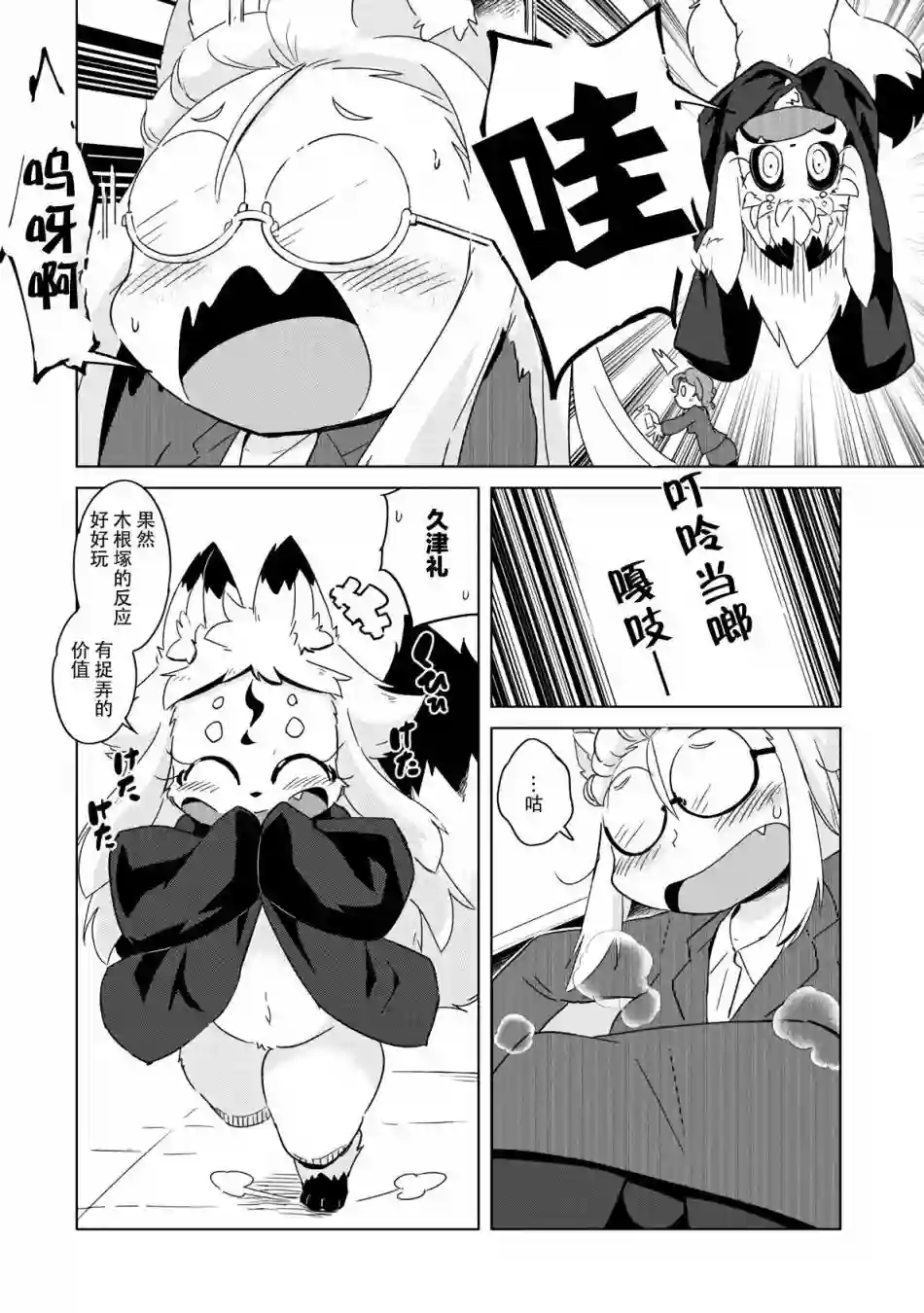 灾祸之狐的久津礼第10话