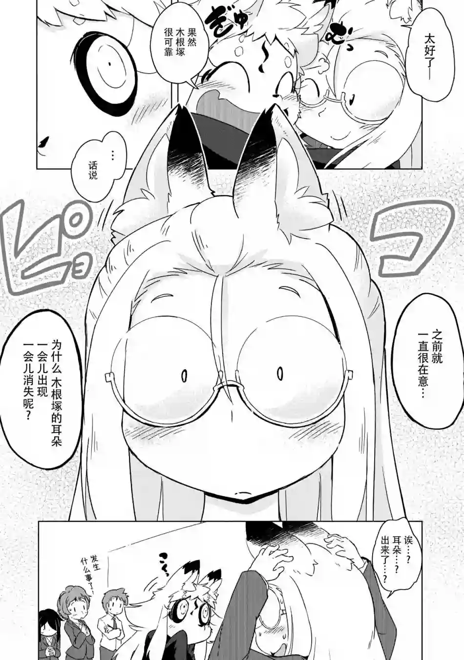 灾祸之狐的久津礼第10话