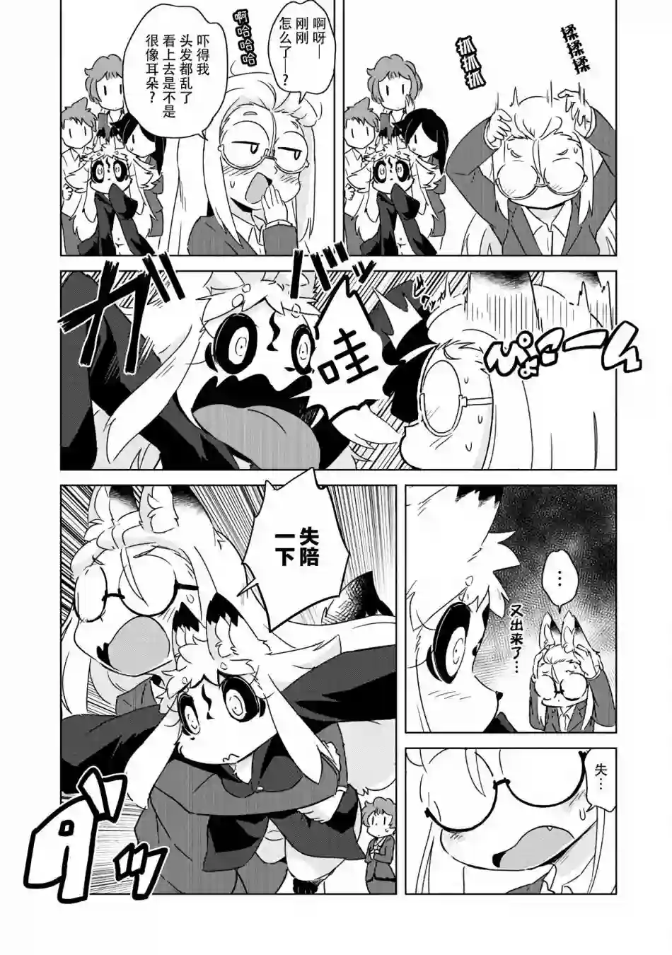 灾祸之狐的久津礼第10话