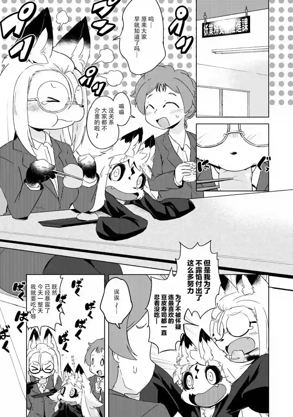 灾祸之狐的久津礼第11话