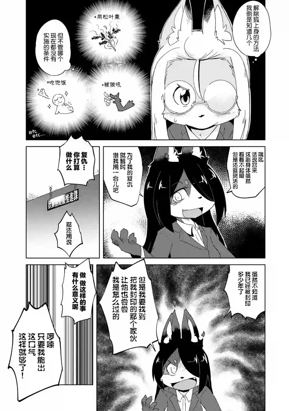 灾祸之狐的久津礼第11话