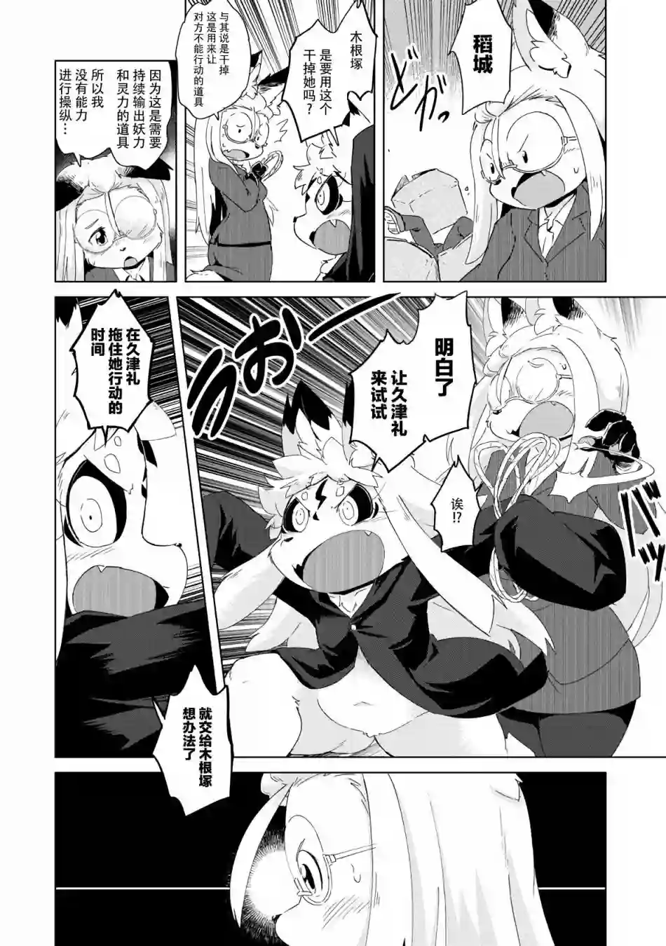灾祸之狐的久津礼第11话