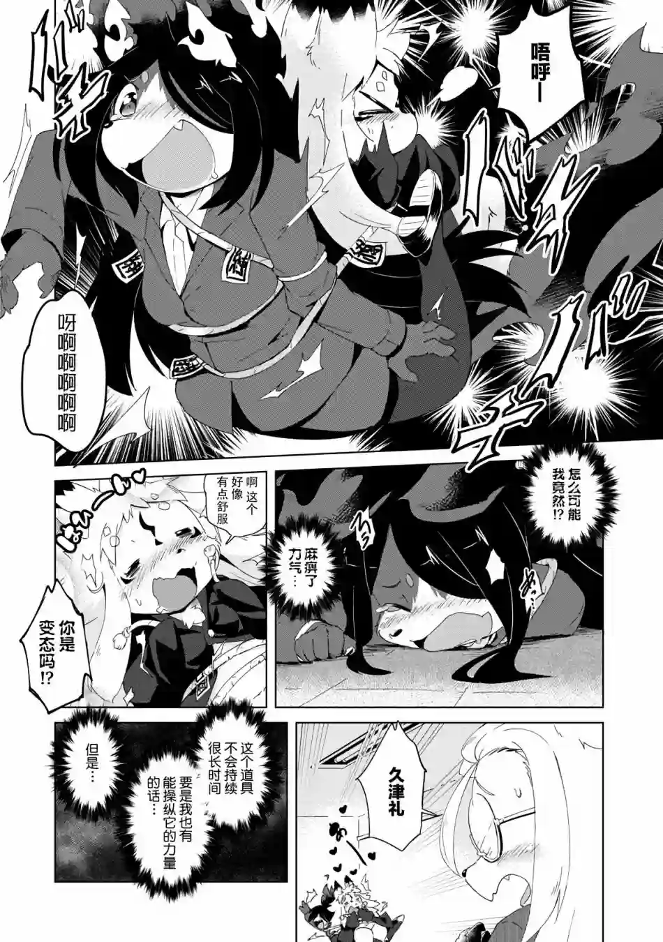 灾祸之狐的久津礼第11话