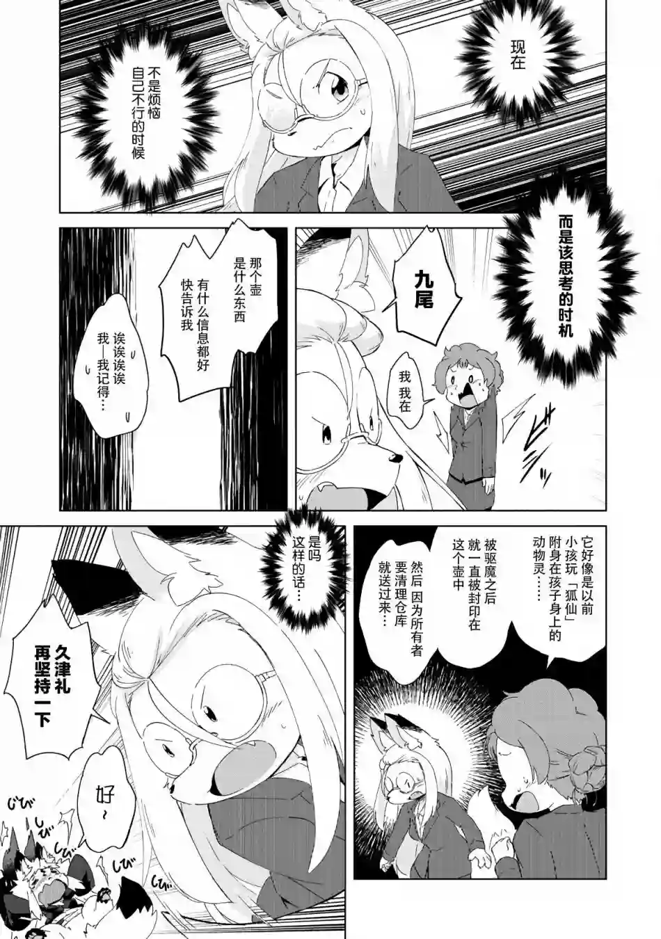 灾祸之狐的久津礼第11话