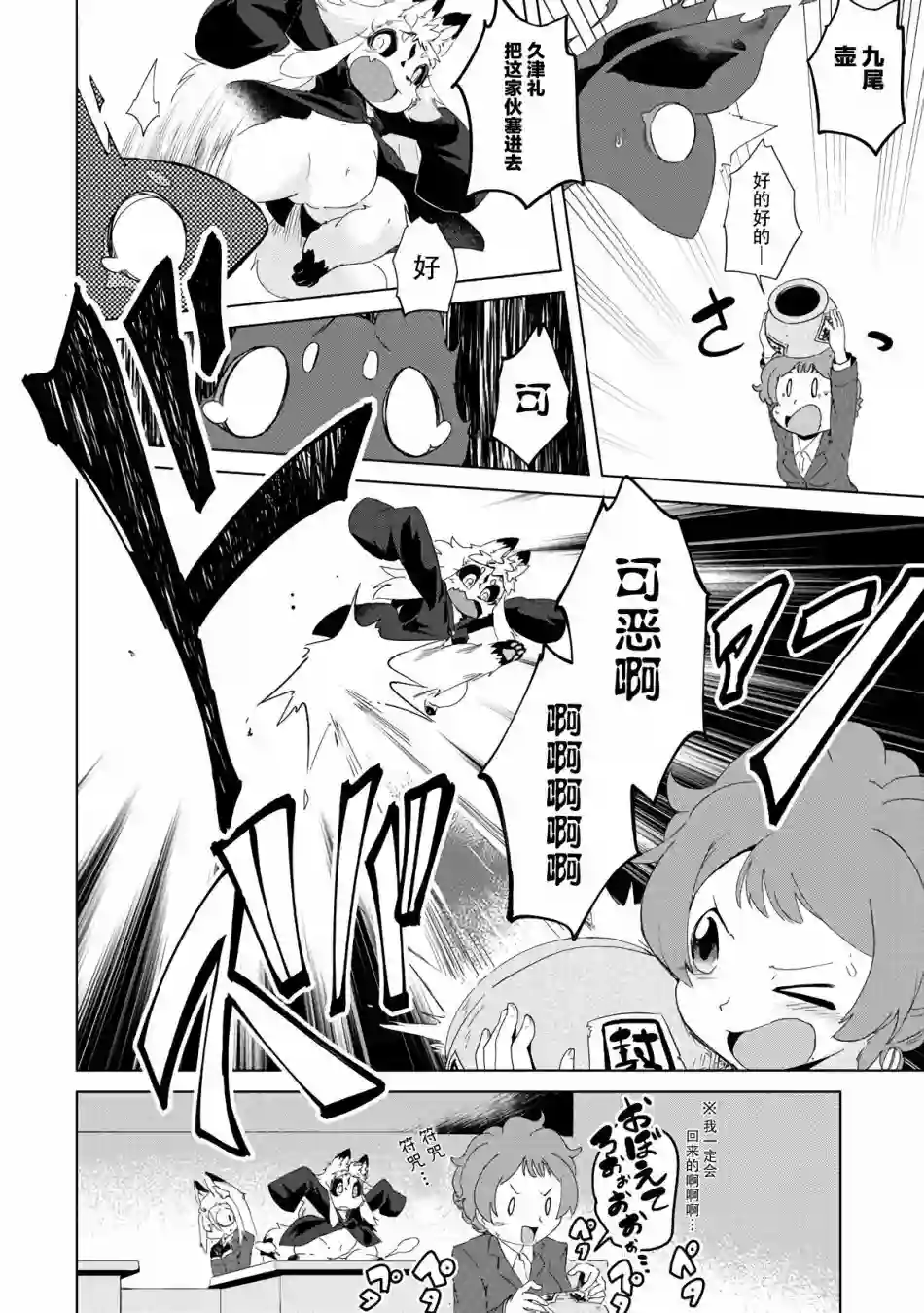 灾祸之狐的久津礼第11话