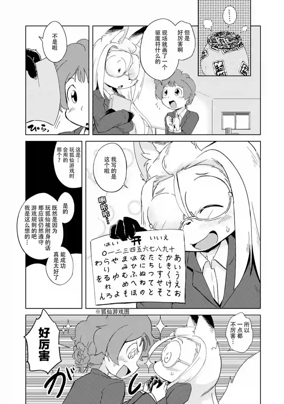 灾祸之狐的久津礼第11话