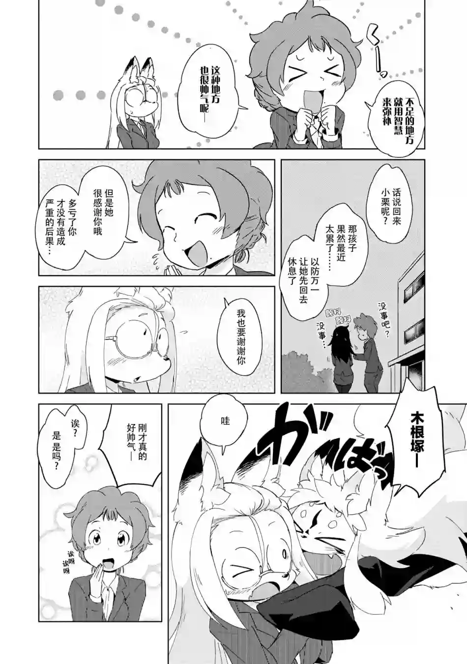 灾祸之狐的久津礼第11话