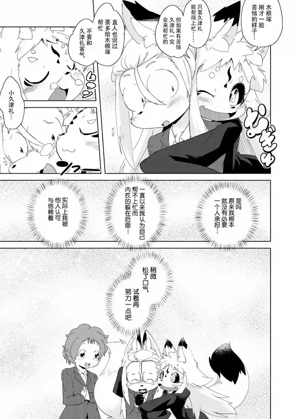 灾祸之狐的久津礼第11话