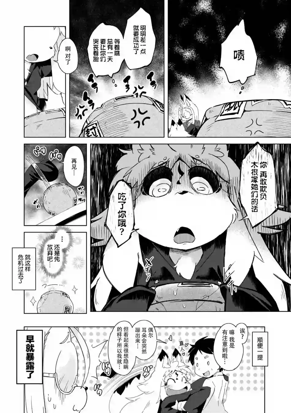 灾祸之狐的久津礼第11话