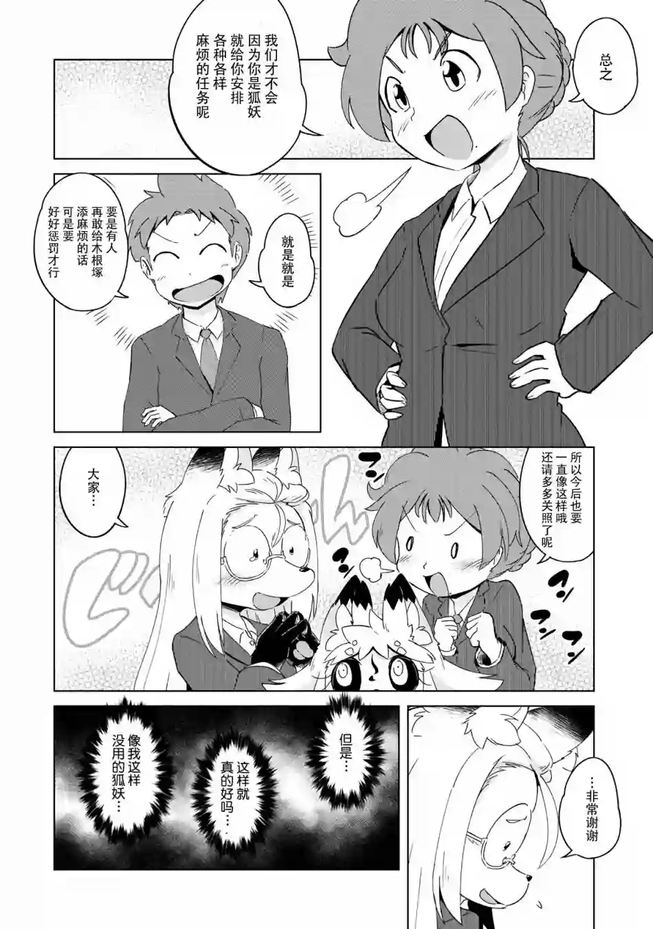 灾祸之狐的久津礼第11话