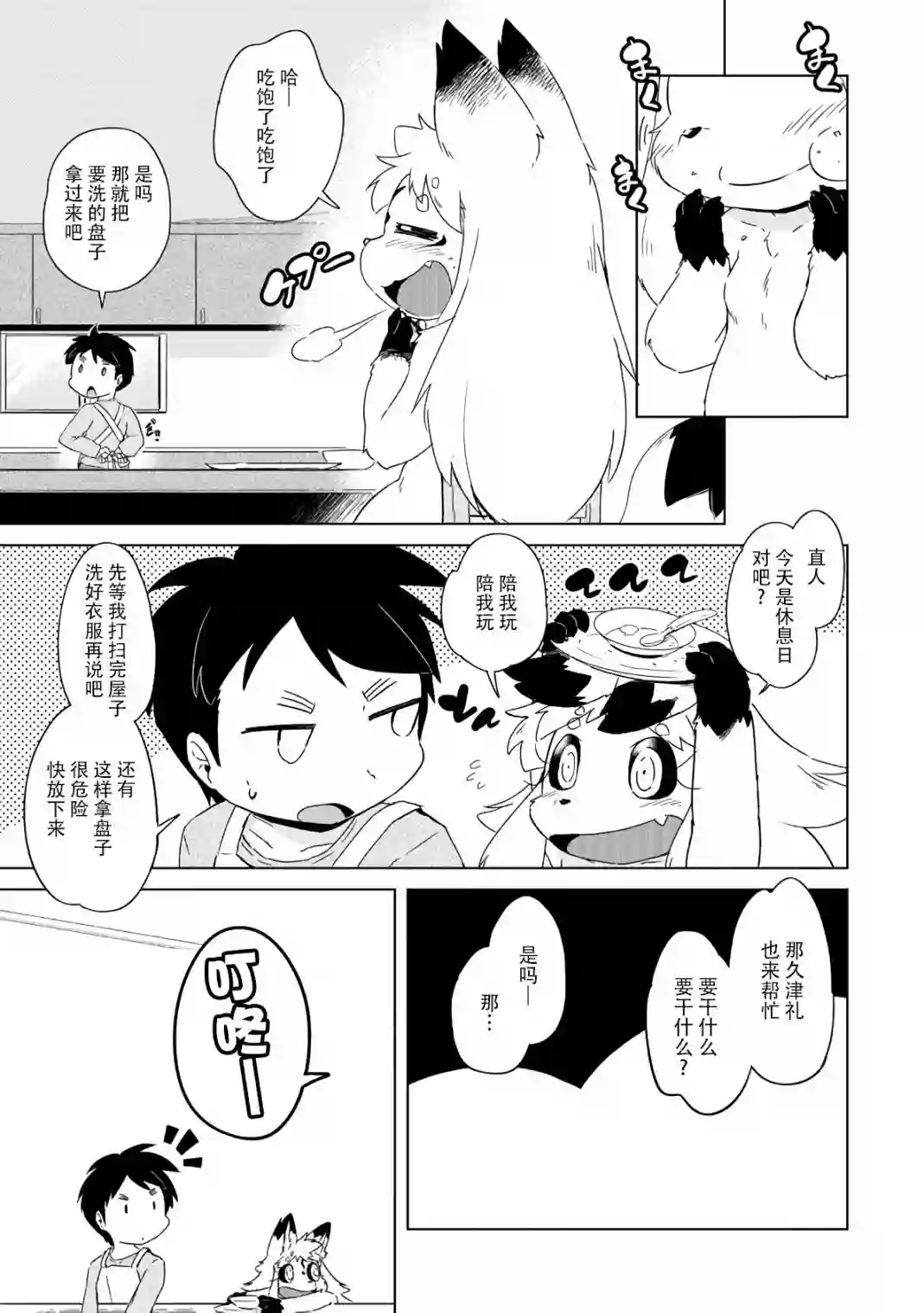 灾祸之狐的久津礼第12话