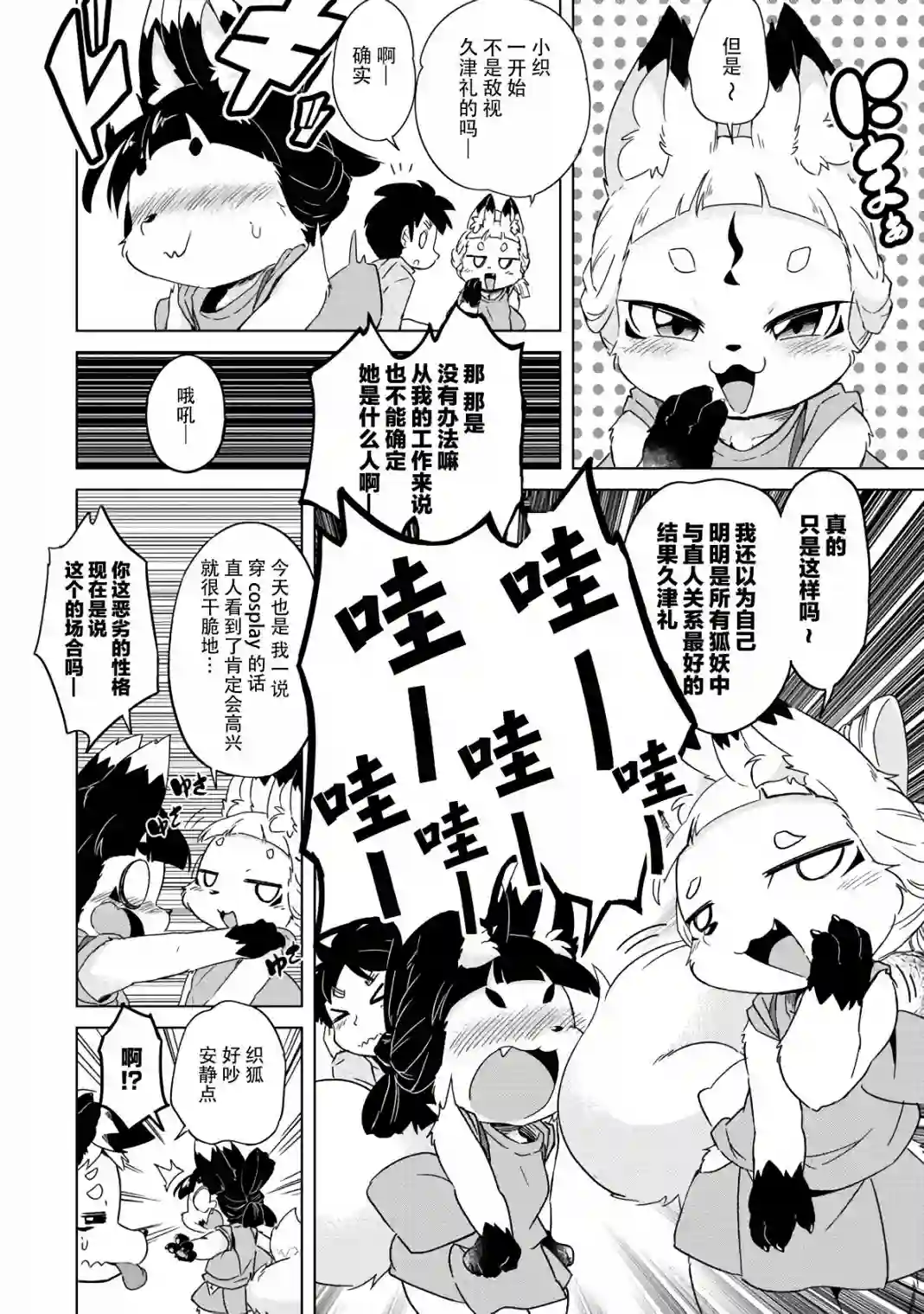 灾祸之狐的久津礼第12话