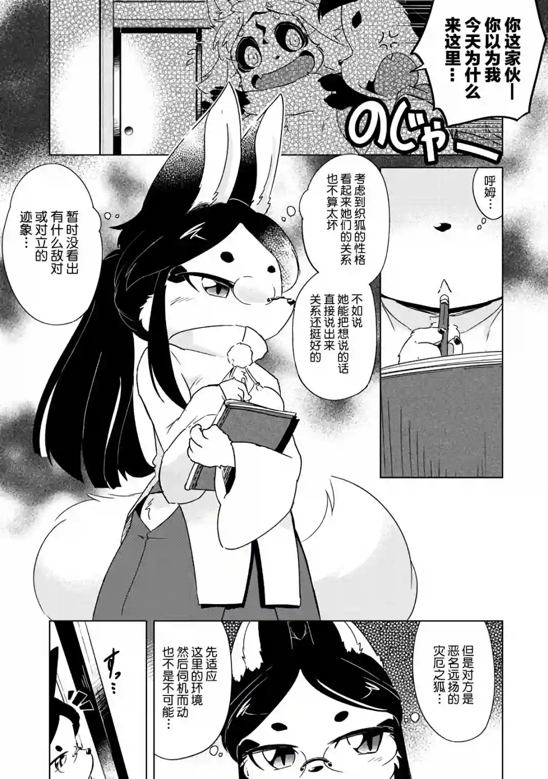 灾祸之狐的久津礼第12话