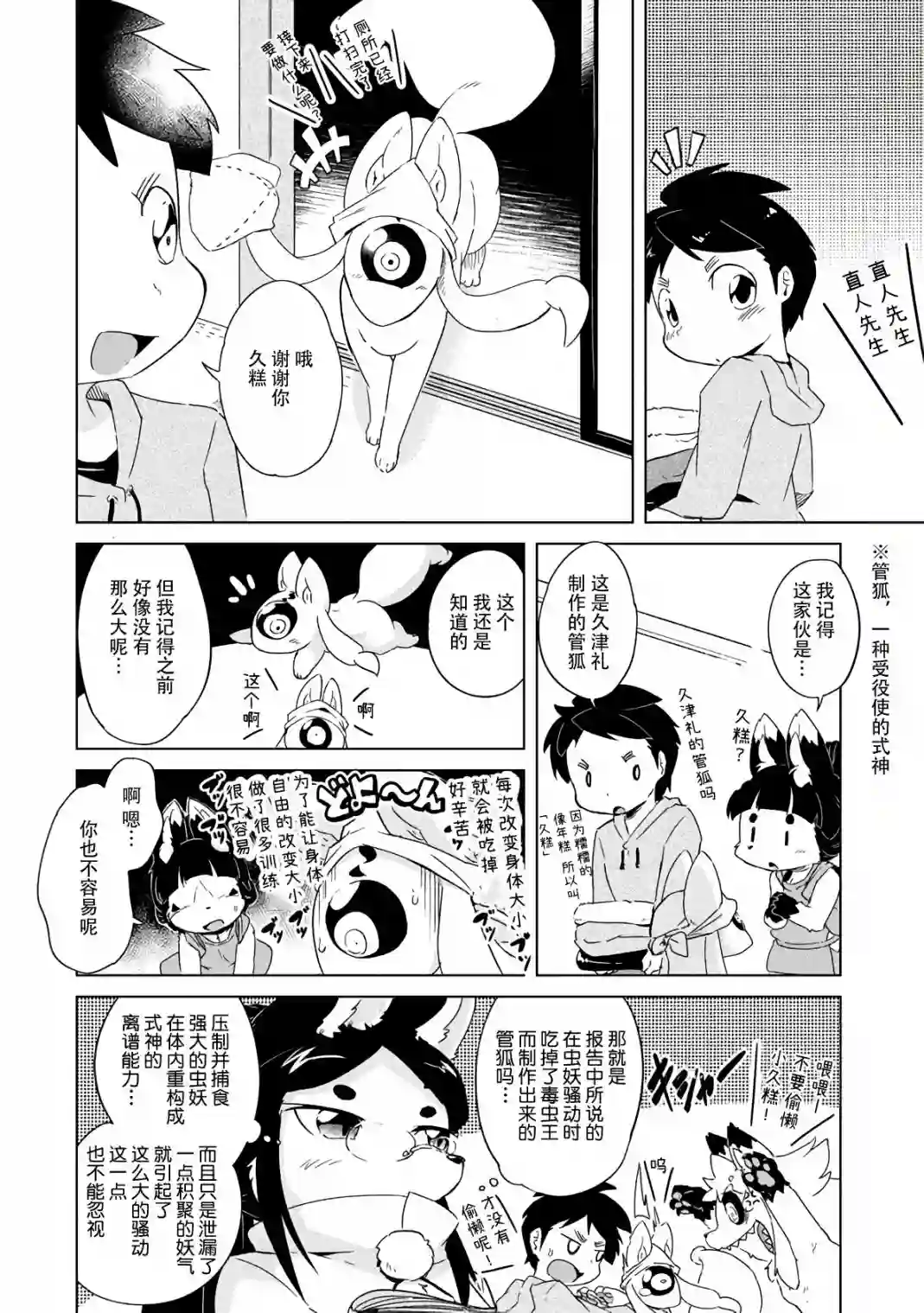 灾祸之狐的久津礼第12话
