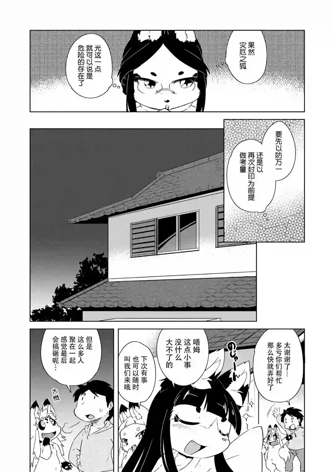 灾祸之狐的久津礼第12话