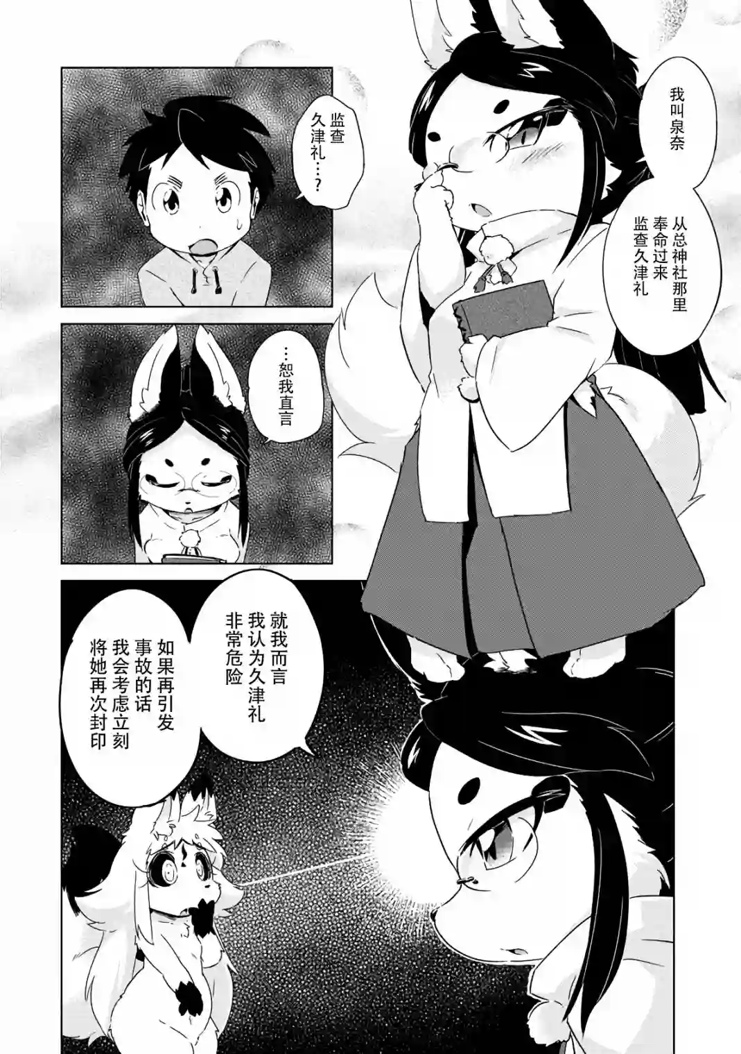 灾祸之狐的久津礼第12话