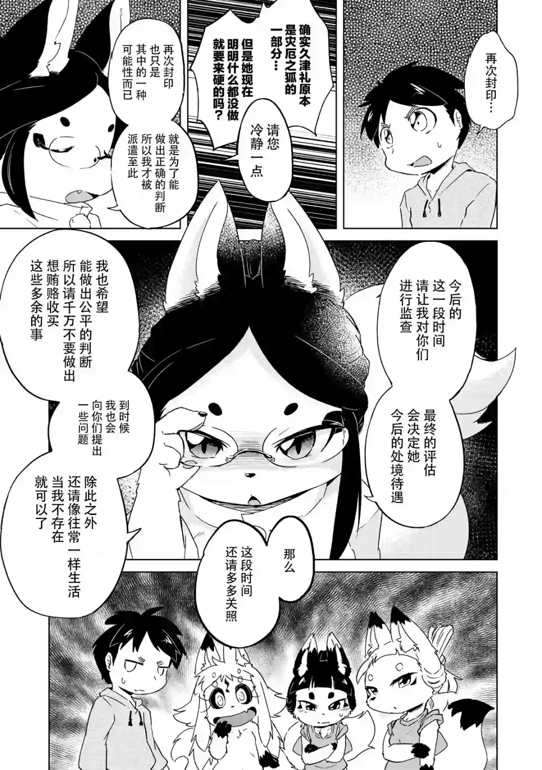 灾祸之狐的久津礼第12话