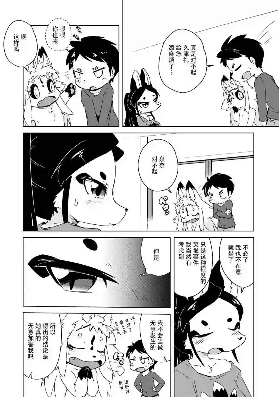 灾祸之狐的久津礼第13话