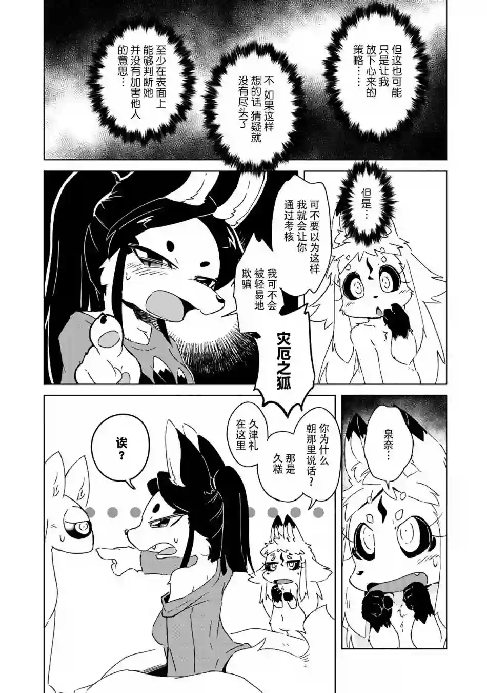 灾祸之狐的久津礼第13话