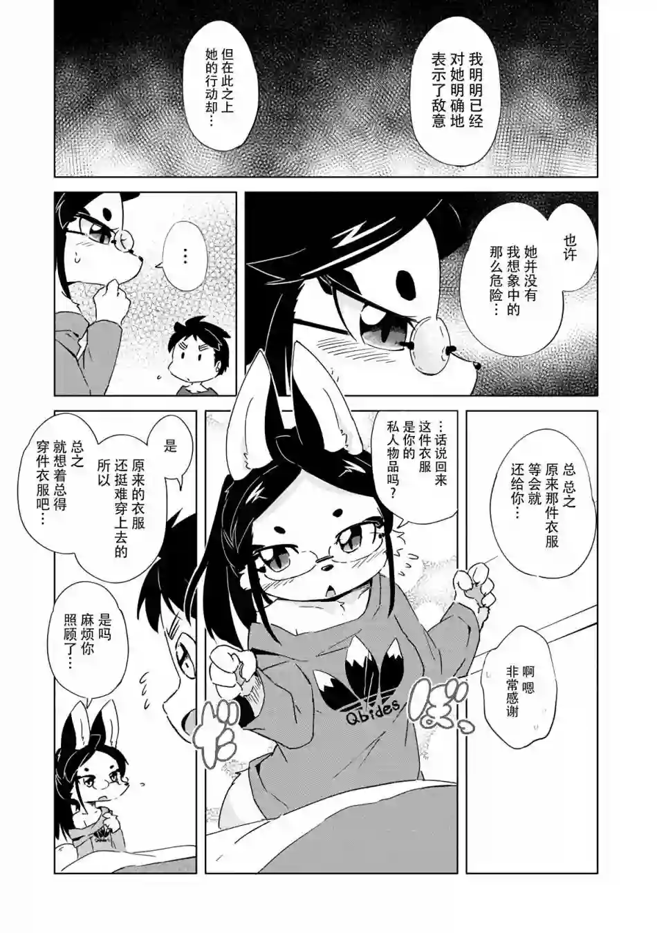 灾祸之狐的久津礼第13话