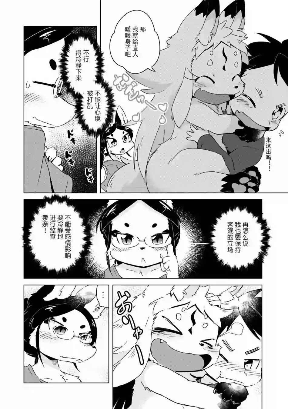 灾祸之狐的久津礼第13话