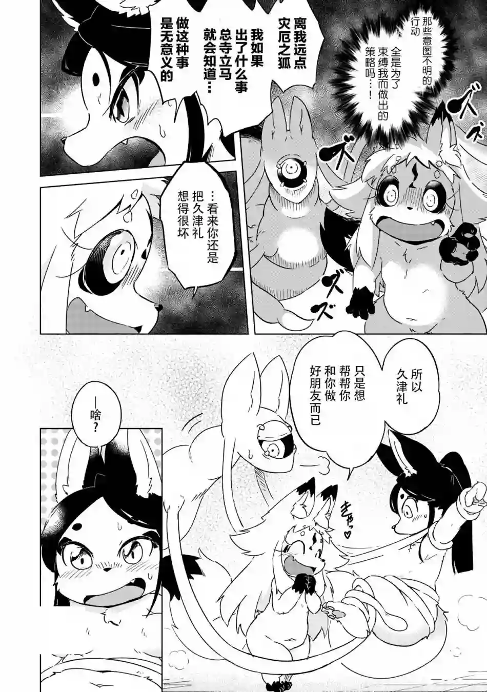 灾祸之狐的久津礼第13话