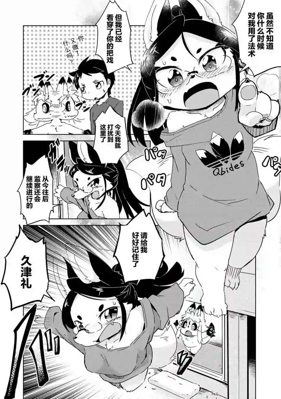 灾祸之狐的久津礼第13话