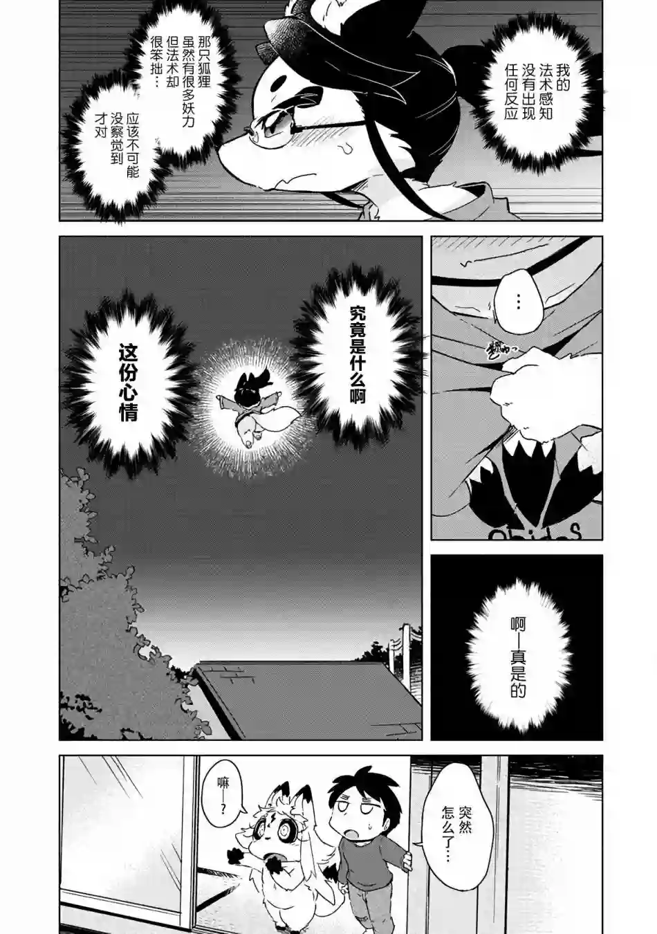 灾祸之狐的久津礼第13话