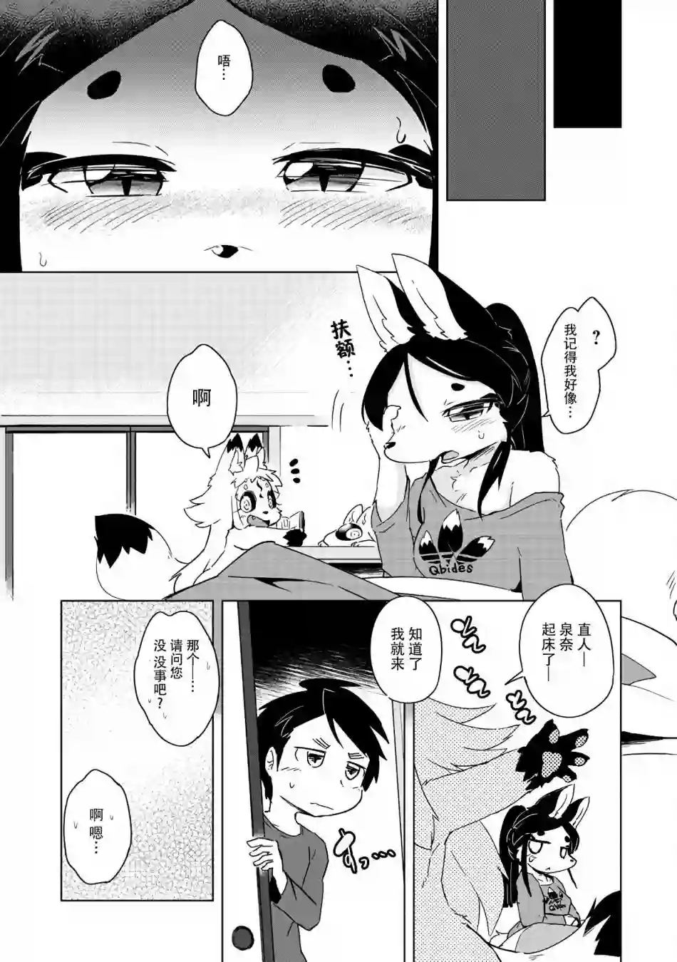 灾祸之狐的久津礼第13话