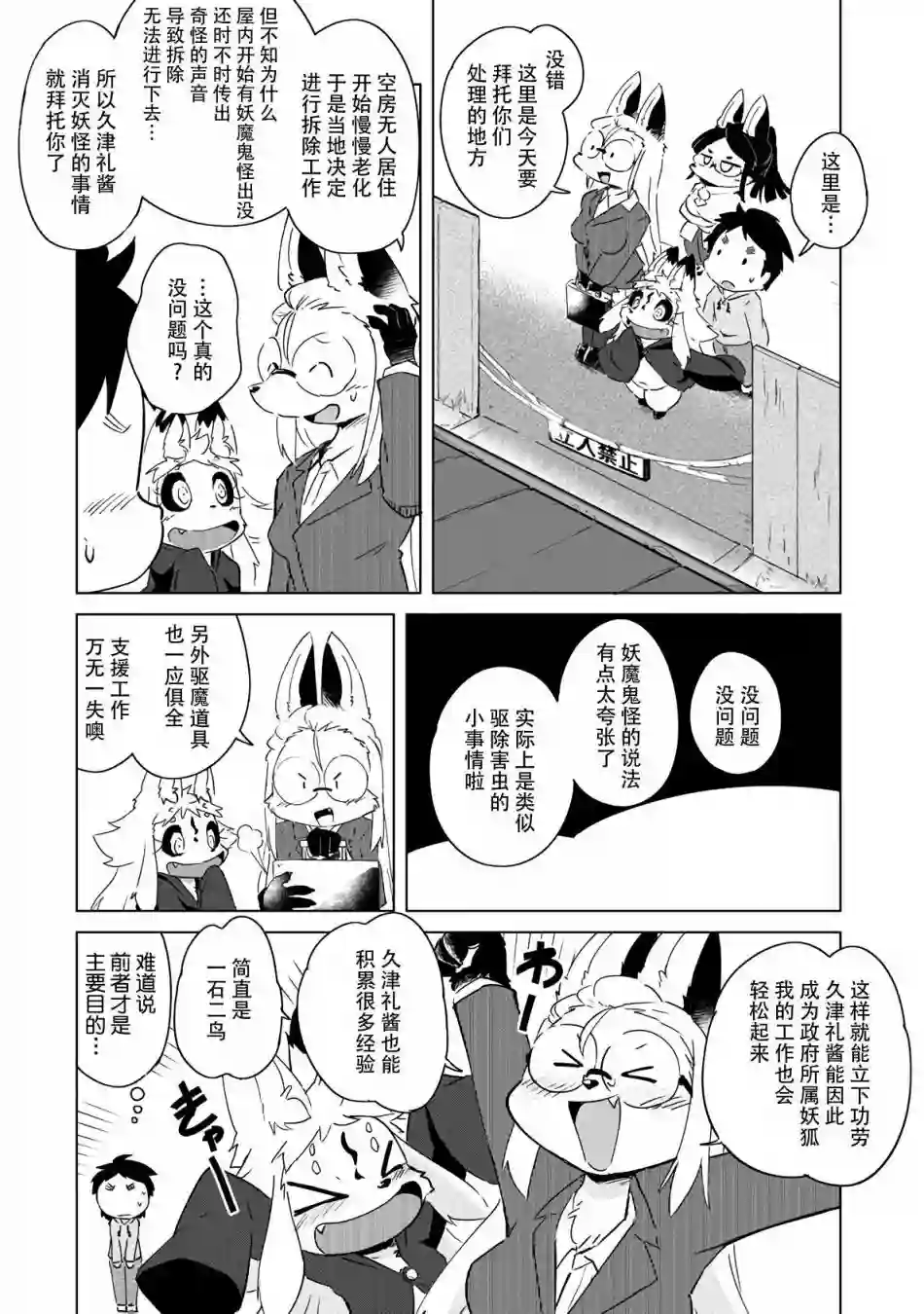 灾祸之狐的久津礼第14话