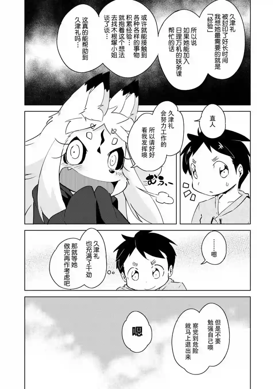 灾祸之狐的久津礼第14话