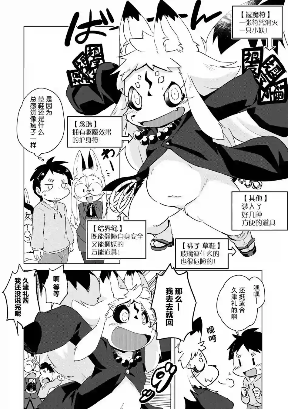 灾祸之狐的久津礼第14话