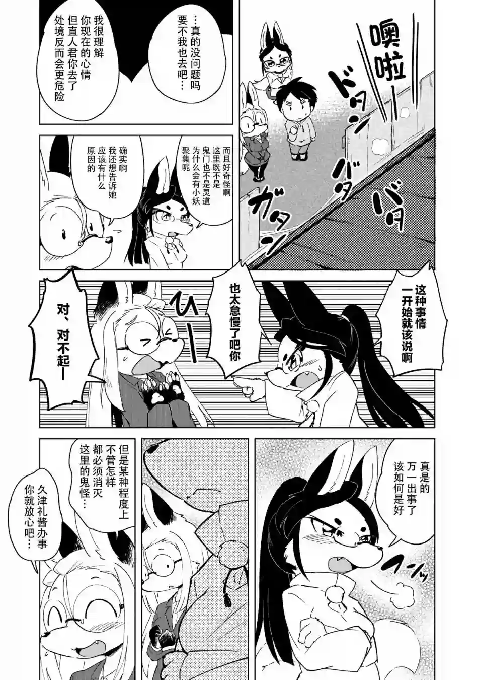 灾祸之狐的久津礼第14话