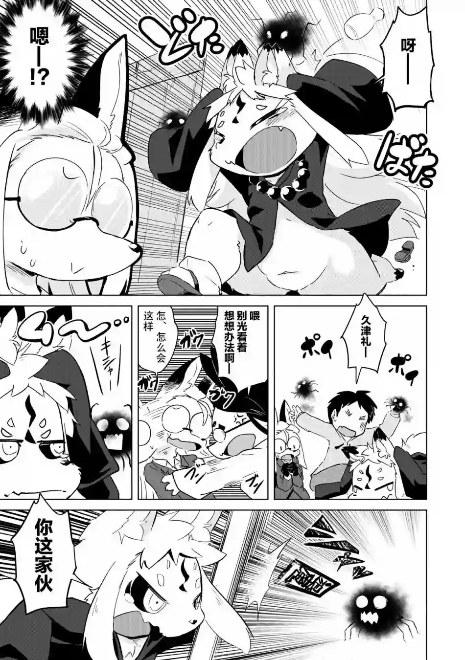 灾祸之狐的久津礼第14话