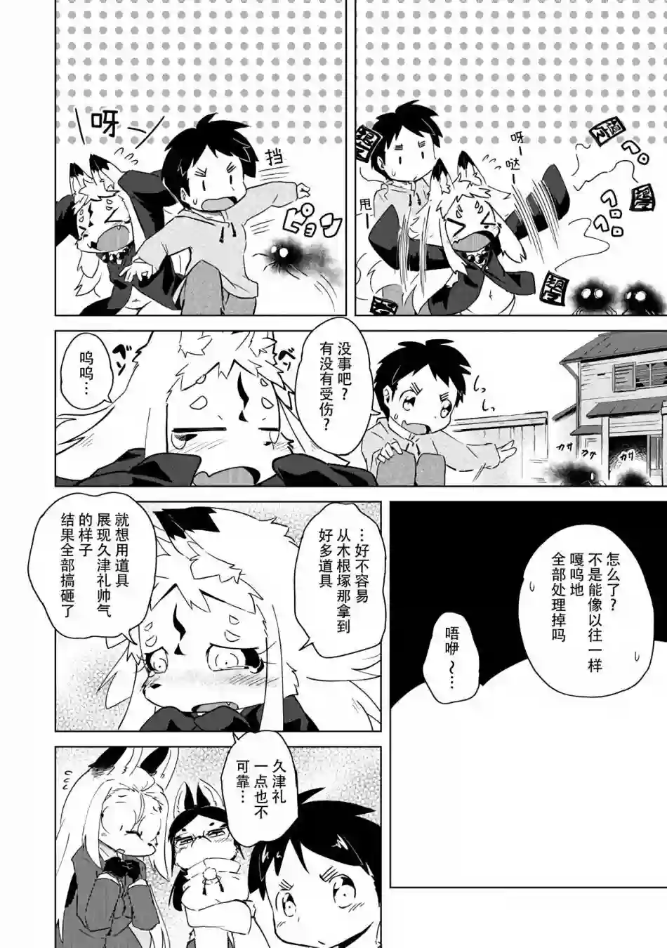 灾祸之狐的久津礼第14话