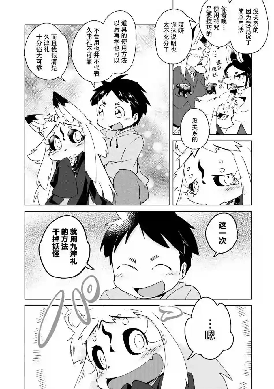 灾祸之狐的久津礼第14话