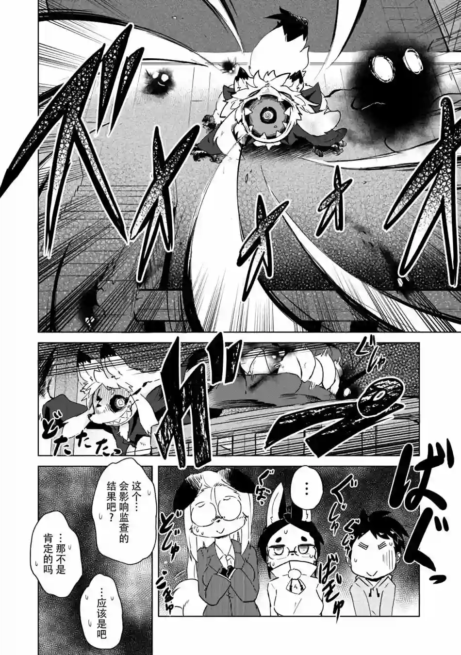 灾祸之狐的久津礼第14话