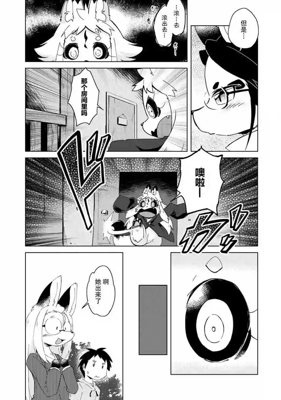 灾祸之狐的久津礼第14话