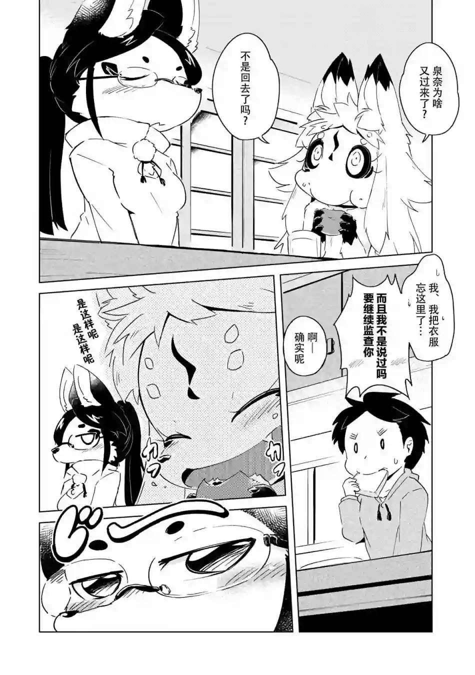 灾祸之狐的久津礼第14话