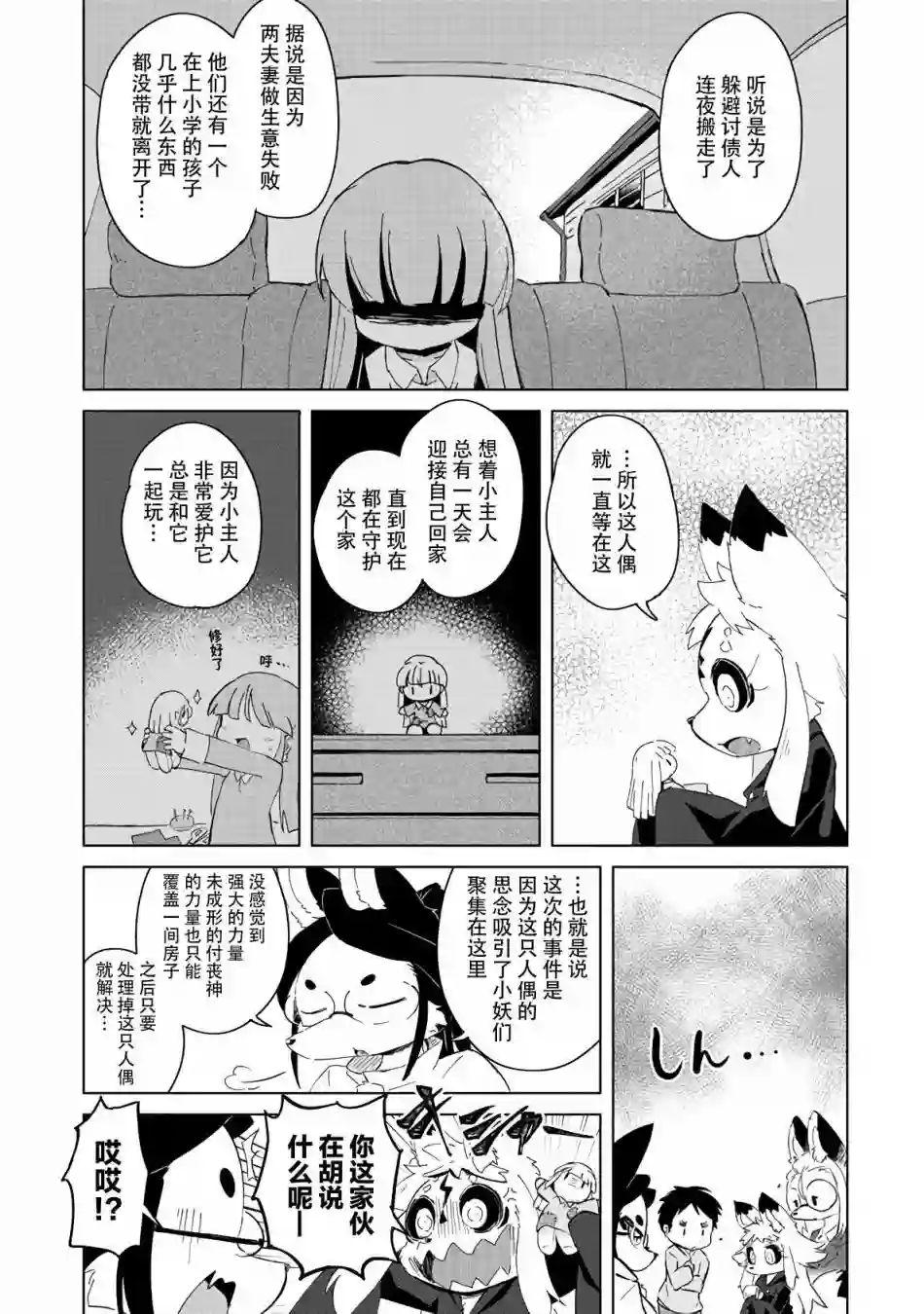 灾祸之狐的久津礼第14话