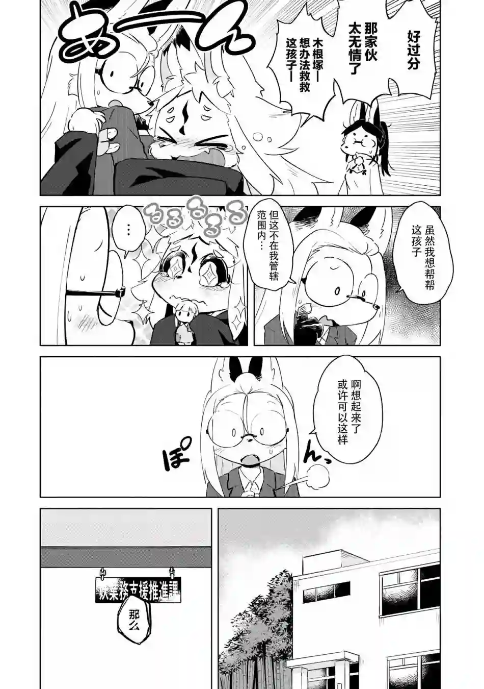灾祸之狐的久津礼第14话