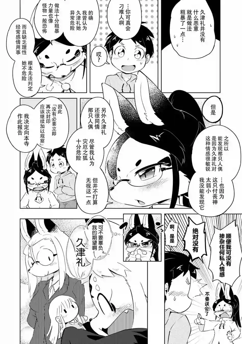 灾祸之狐的久津礼第14话