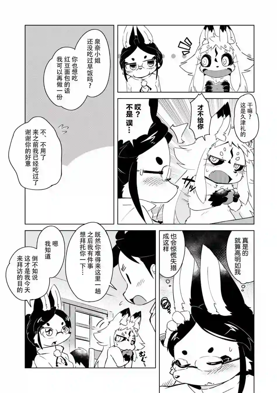 灾祸之狐的久津礼第14话