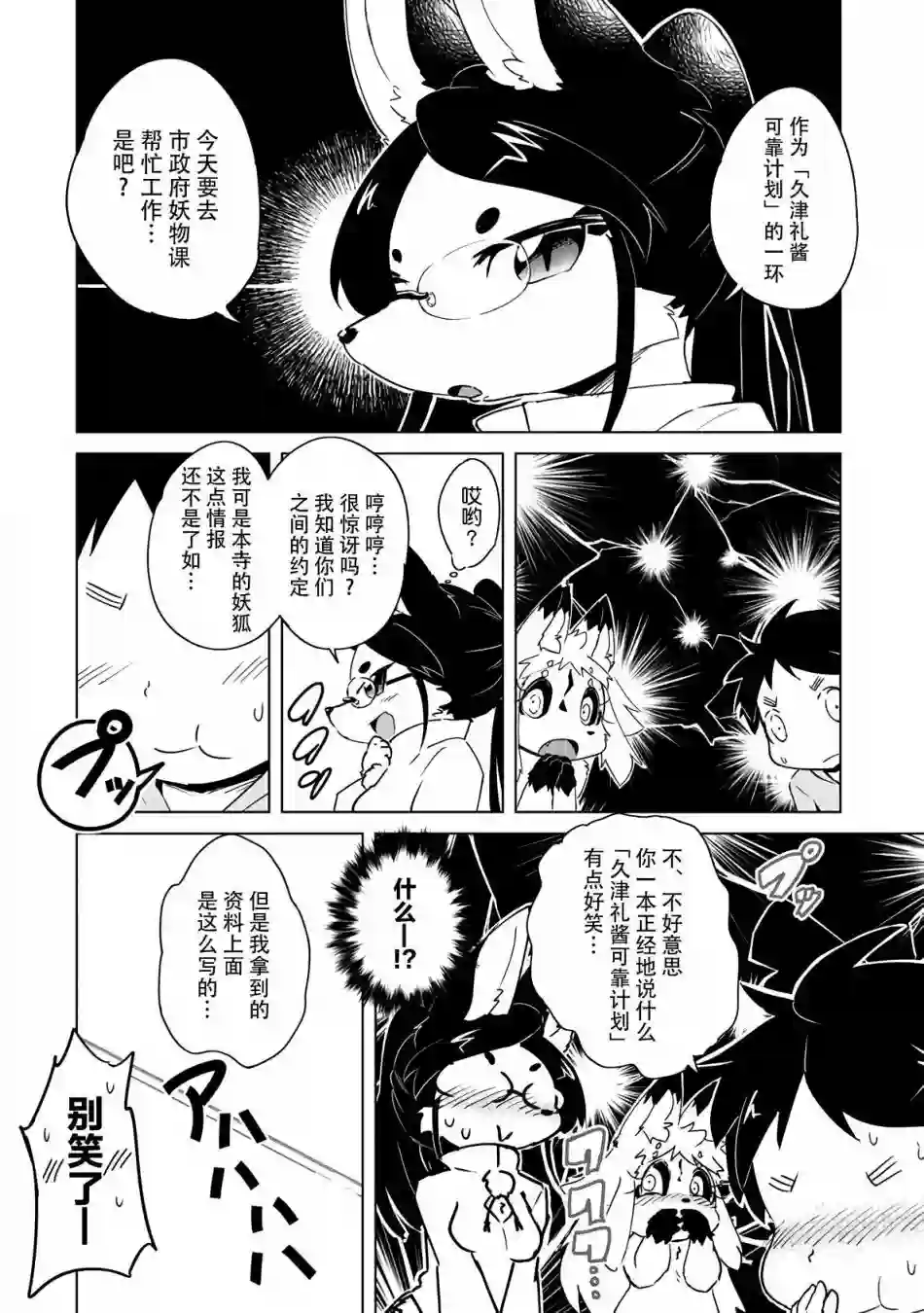 灾祸之狐的久津礼第14话