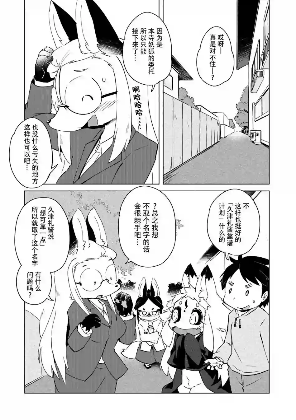 灾祸之狐的久津礼第14话