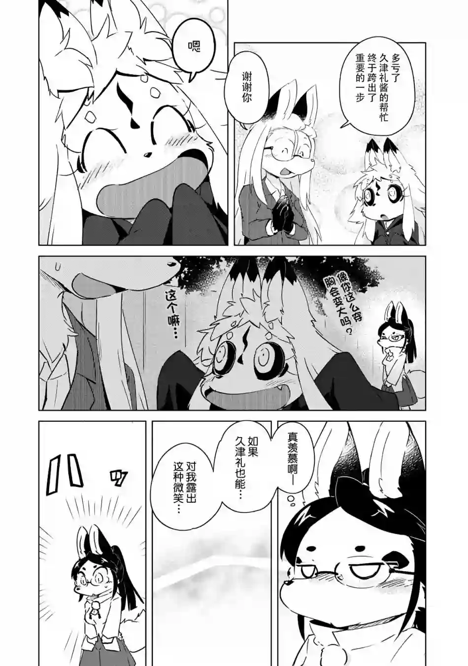 灾祸之狐的久津礼第14话