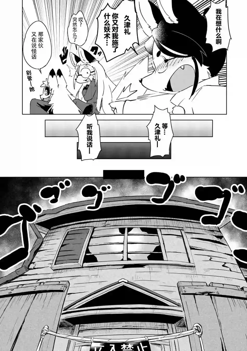 灾祸之狐的久津礼第14话