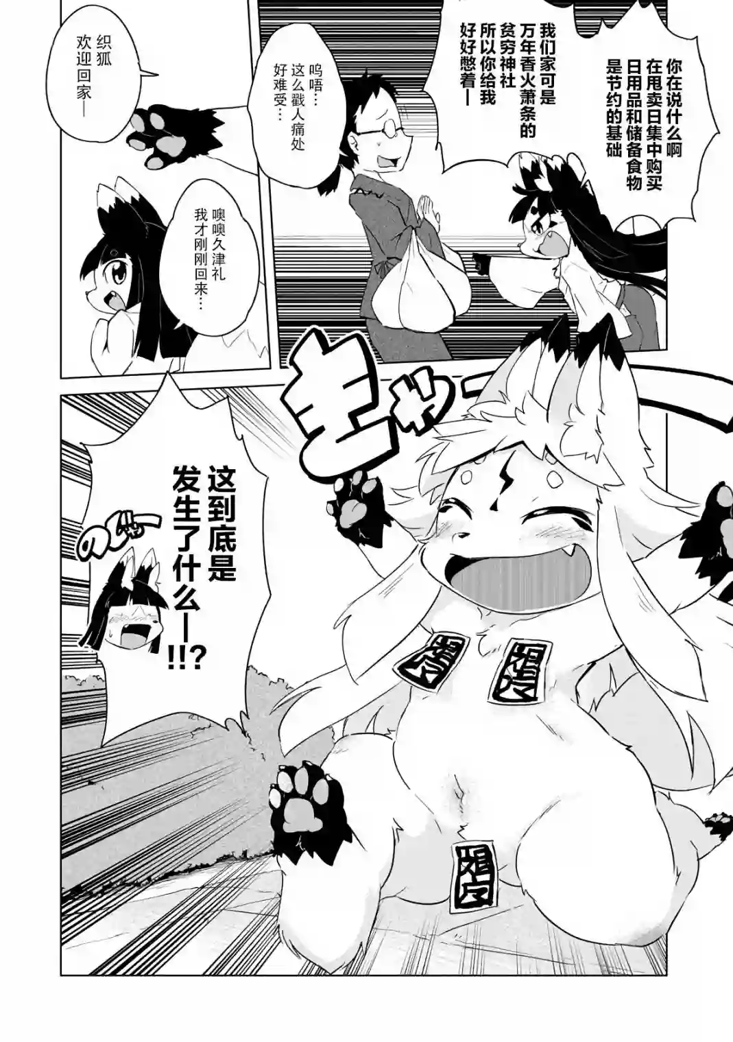 灾祸之狐的久津礼第15话