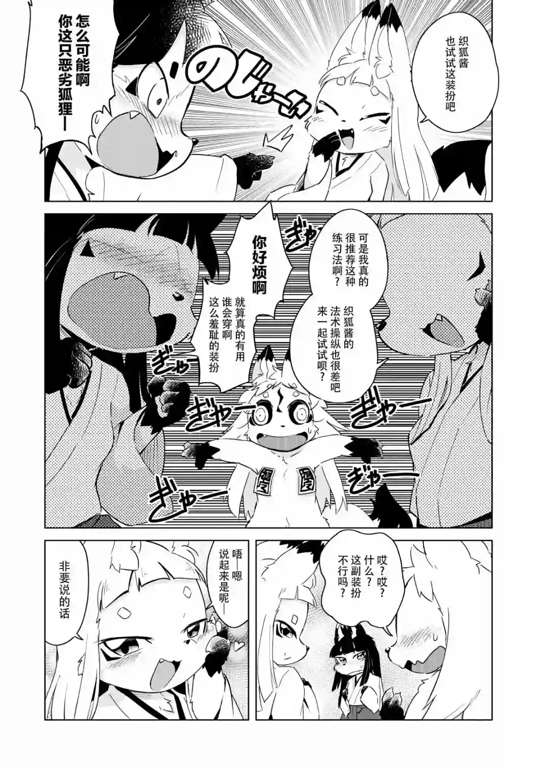 灾祸之狐的久津礼第15话